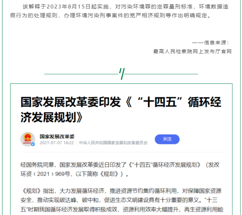 黨的十八大以來(lái)，在習(xí)總書(shū)記生態(tài)文明思想指引下，我國(guó)生態(tài)環(huán)境保護(hù)發(fā)生歷史性、轉(zhuǎn)折性、全局性變化，生態(tài)文明建設(shè)的成就舉世矚目，“人與自然和諧共生”、“綠水青山就是金山銀山”、綠色循環(huán)低碳發(fā)展，這些耳熟能詳?shù)睦砟钜呀?jīng)深入人心，并成為全社會(huì)的共同行動(dòng)
