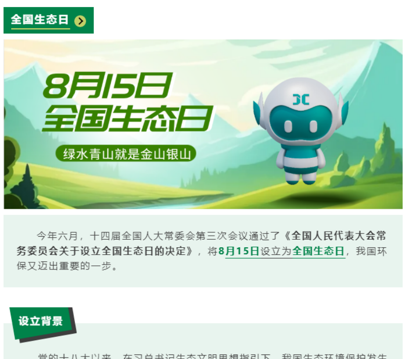 黨的十八大以來(lái)，在習(xí)總書(shū)記生態(tài)文明思想指引下，我國(guó)生態(tài)環(huán)境保護(hù)發(fā)生歷史性、轉(zhuǎn)折性、全局性變化，生態(tài)文明建設(shè)的成就舉世矚目，“人與自然和諧共生”、“綠水青山就是金山銀山”、綠色循環(huán)低碳發(fā)展，這些耳熟能詳?shù)睦砟钜呀?jīng)深入人心，并成為全社會(huì)的共同行動(dòng)