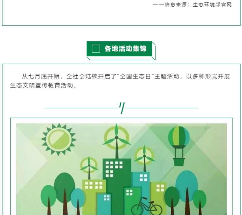 黨的十八大以來(lái)，在習(xí)總書(shū)記生態(tài)文明思想指引下，我國(guó)生態(tài)環(huán)境保護(hù)發(fā)生歷史性、轉(zhuǎn)折性、全局性變化，生態(tài)文明建設(shè)的成就舉世矚目，“人與自然和諧共生”、“綠水青山就是金山銀山”、綠色循環(huán)低碳發(fā)展，這些耳熟能詳?shù)睦砟钜呀?jīng)深入人心，并成為全社會(huì)的共同行動(dòng)