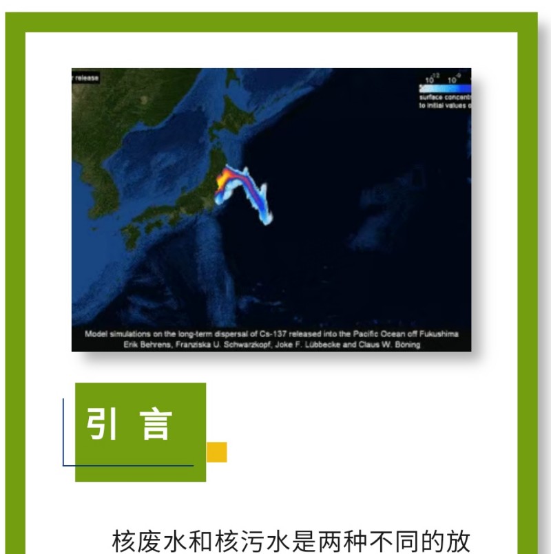 核廢水和核污水是兩種不同的放射性廢水，對(duì)人體和環(huán)境的危害迥然不同。核污水 ≠ 核廢水簡(jiǎn)單來說，核污水是經(jīng)過放射性物質(zhì)的冷卻水。核廢水是核反應(yīng)堆的冷卻水，不直接接觸放射性物質(zhì)。兩者的區(qū)別，相當(dāng)于刷鍋水和蒸餾水。核廢水是指從核電站排出的含有放射性