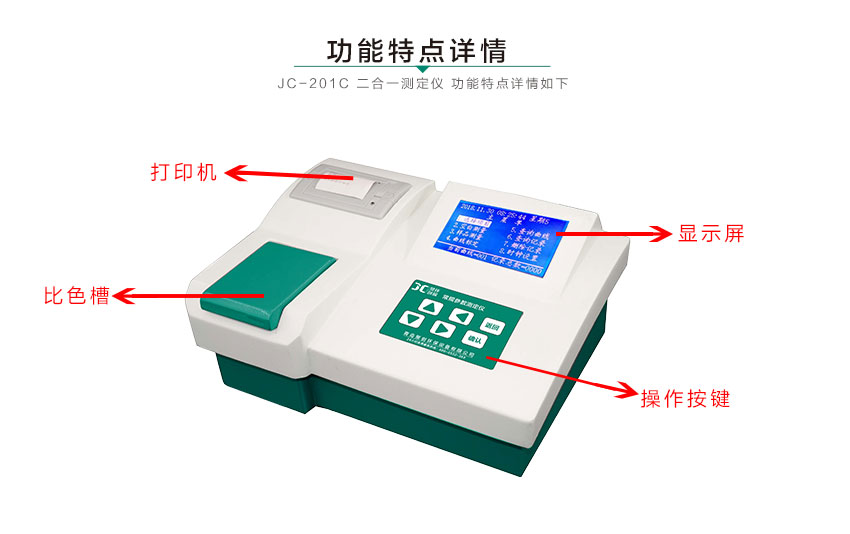 JC-200C型COD快速測(cè)定儀