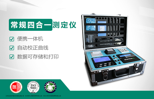 JC-401B型便攜式四合一水質(zhì)測定儀（COD、氨氮、總磷、總氮）