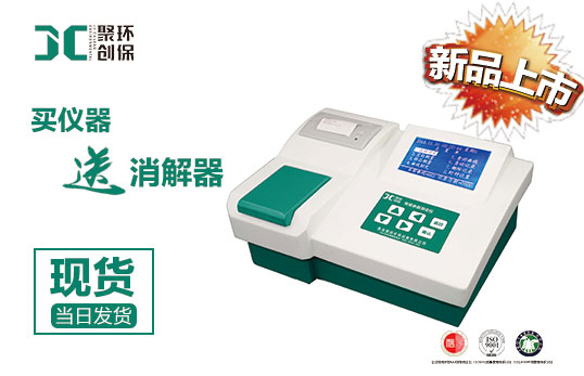 聚創(chuàng)JC-200C型COD快速測(cè)定儀