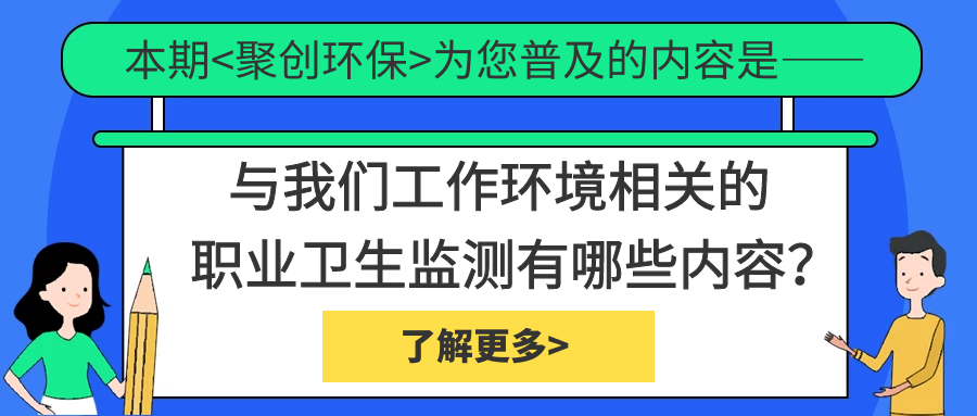 職業(yè)衛(wèi)生監(jiān)測(cè)中具體檢測(cè)哪些內(nèi)容？