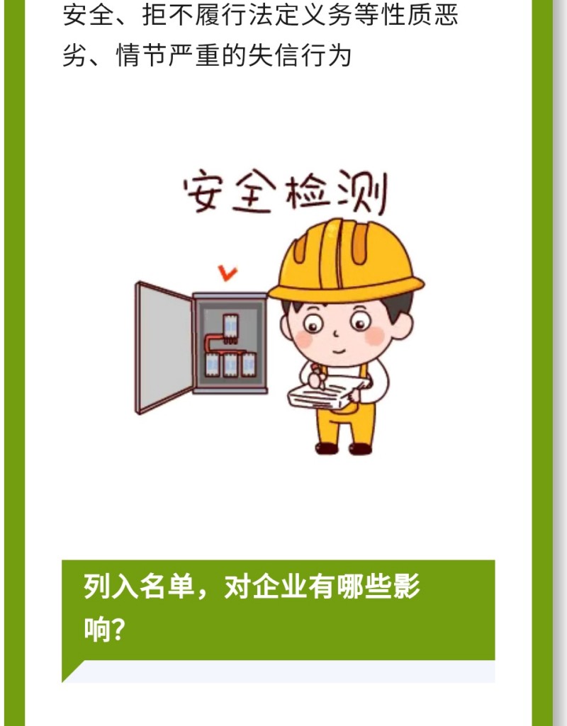 《辦法》出臺的意義：進一步壓實生產(chǎn)經(jīng)營單位主體責(zé)任，通過監(jiān)管機制創(chuàng)新助力安全生產(chǎn)監(jiān)管能力提升。 