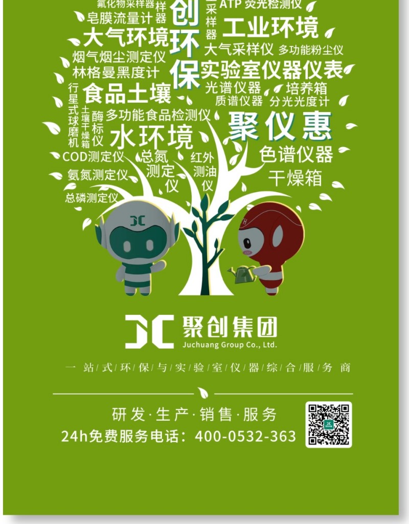 聚創(chuàng)環(huán)保，提供一站式檢測儀器的行業(yè)配套方案，可為行業(yè)客戶提供有效的大數(shù)據(jù)支持，并且可根據(jù)客戶需求提供采購配套方案。您還有哪些儀器檢測方面的問題亟需解決，或是希望了解哪些行業(yè)的檢測配套方案~